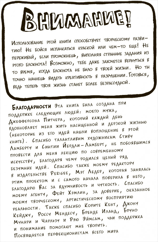 Блокнот Wreck This Journal (Чёрный)