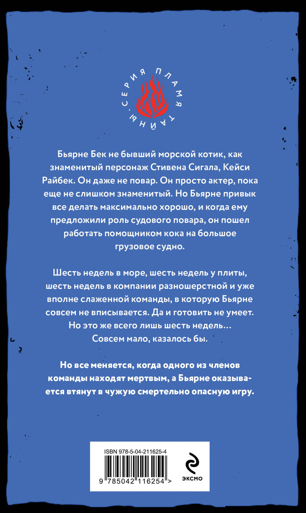 Смертельный дрейф