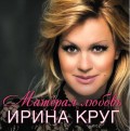 Ирина Круг: Матерая любовь (CD)