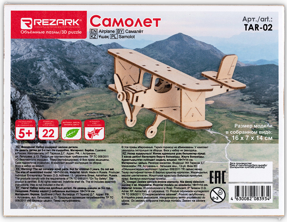 Деревянный 3D-пазл Самолёт (TAR-02)