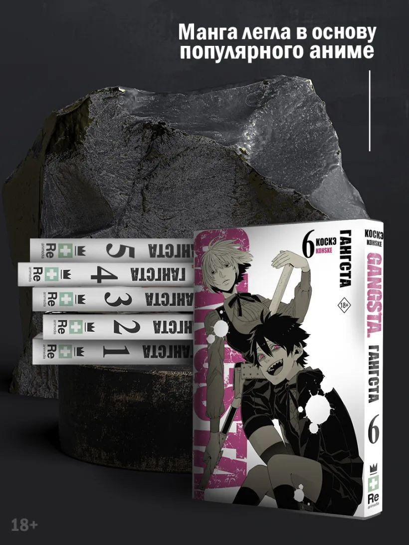 ����� �������. Gangsta. ��� 6