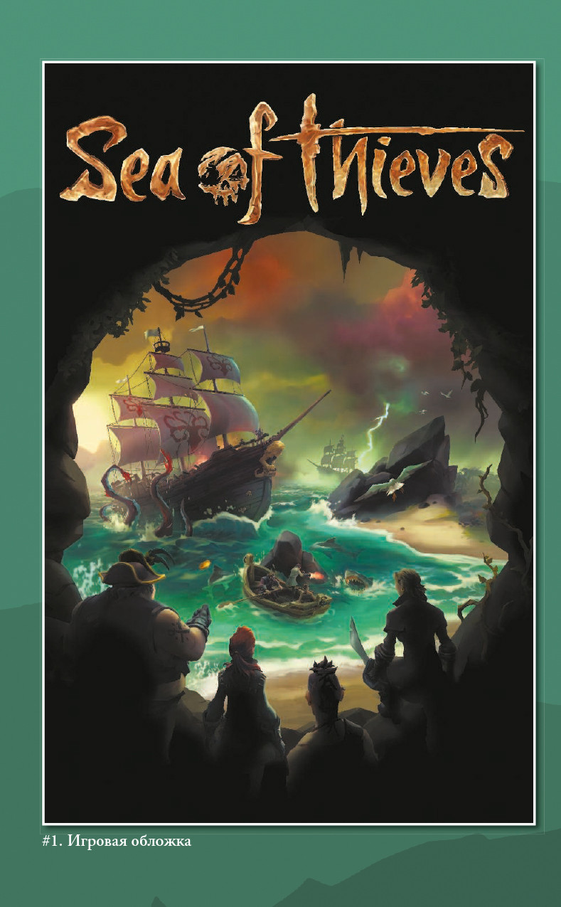 Комикс Sea of Thieves