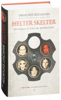 Helter Skelter:    