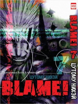  Blame!  7