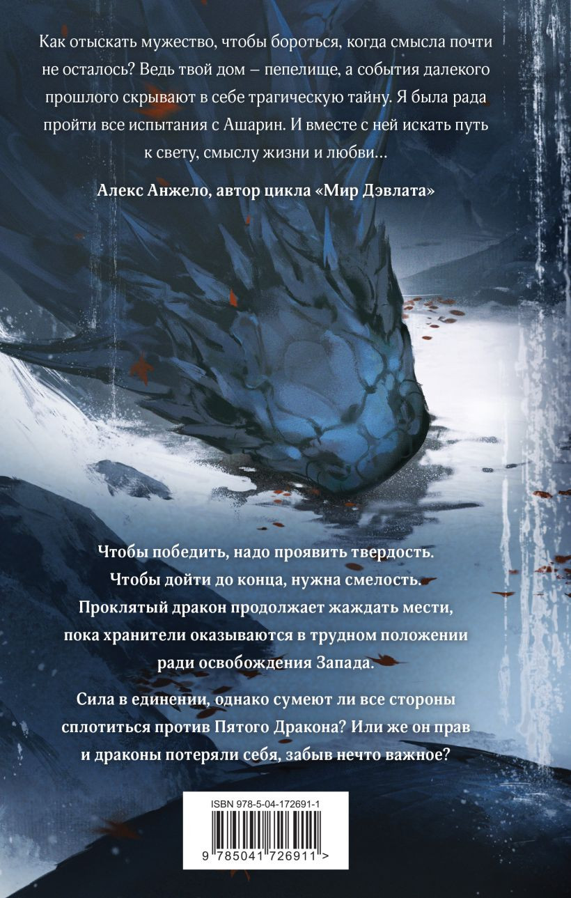 Азиатская дилогия: Двойник запада / Пятый дракон