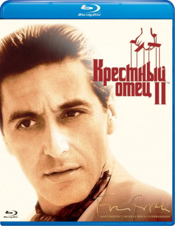 �������� ����. ����� II (Blu-ray)