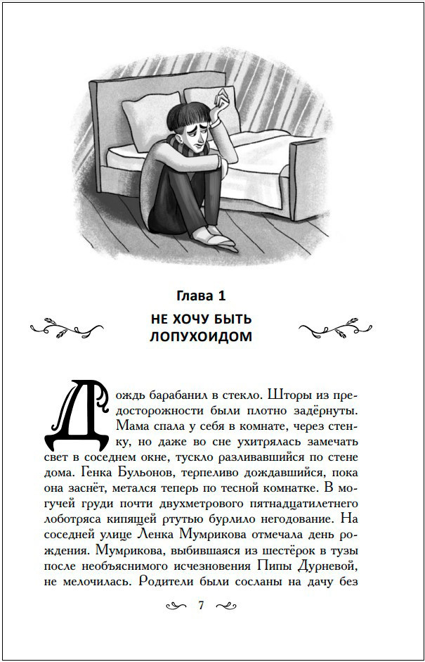 Таня Гроттер и пенсне Ноя. Книга 7