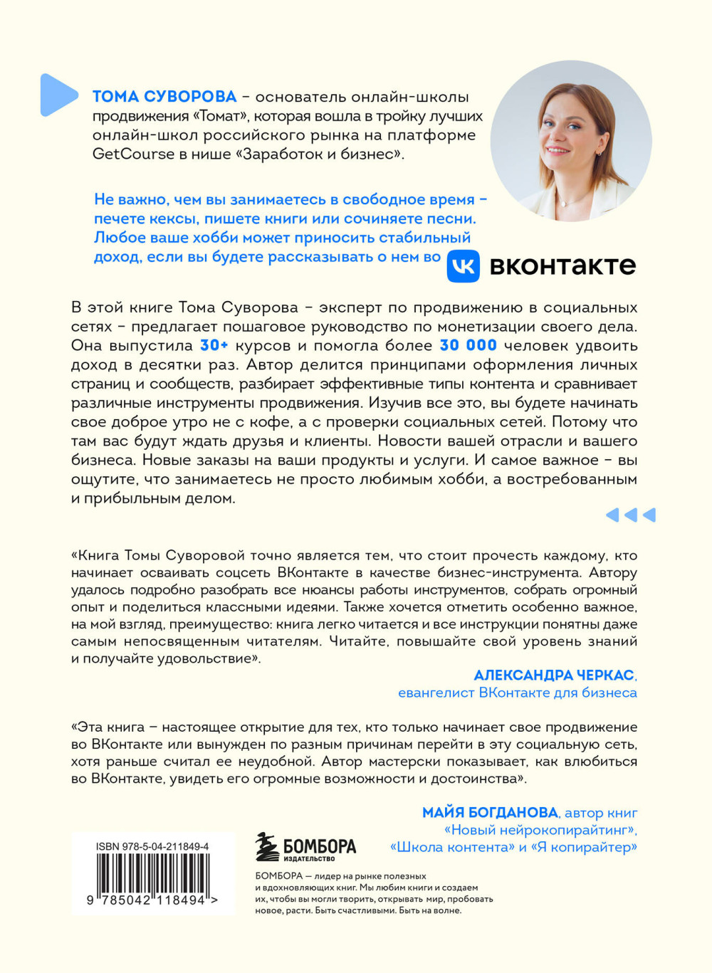 Вконтакте деньги есть: Как привлекать людей в сообщества и зарабатывать