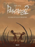    Pathologic 2:   