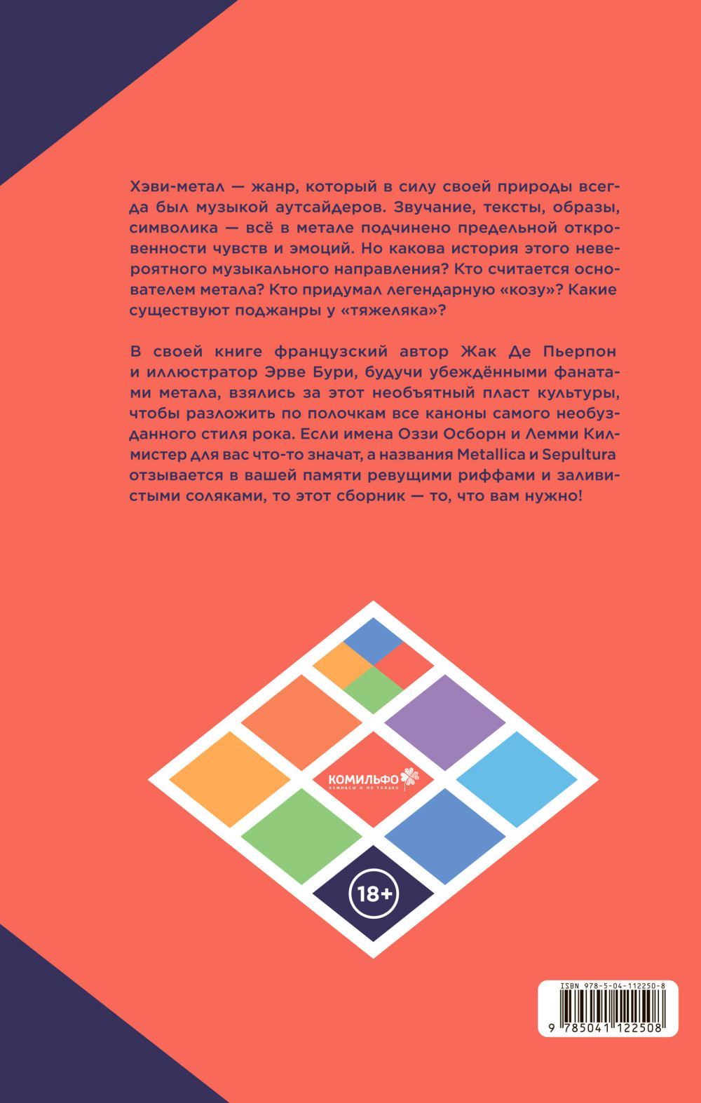 Хэви-Метал в комиксах