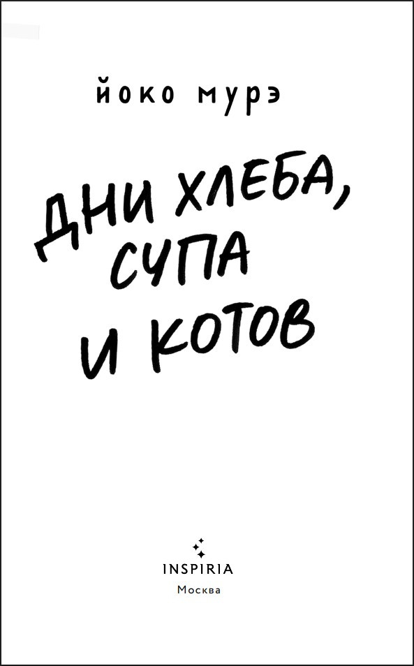 ��� �����, ���� � �����