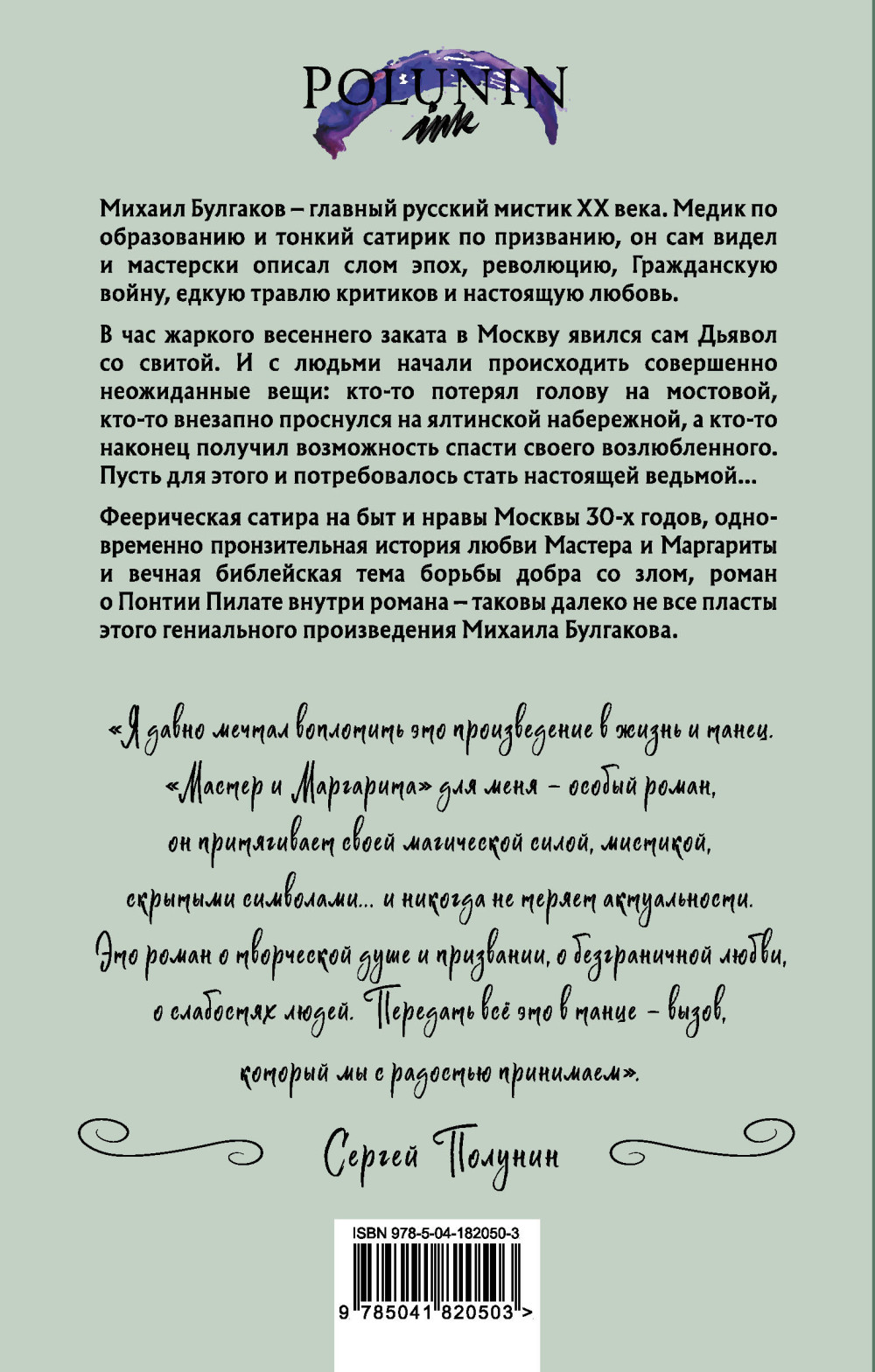 Мастер и Маргарита