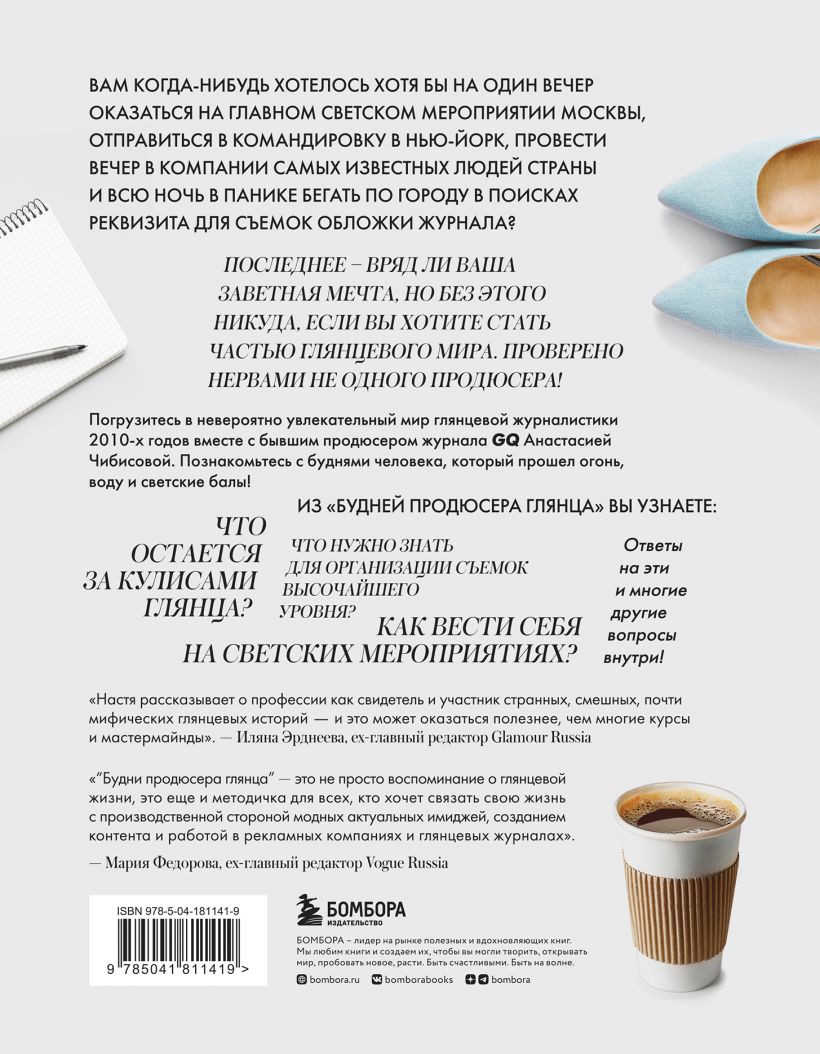 Будни продюсера глянца
