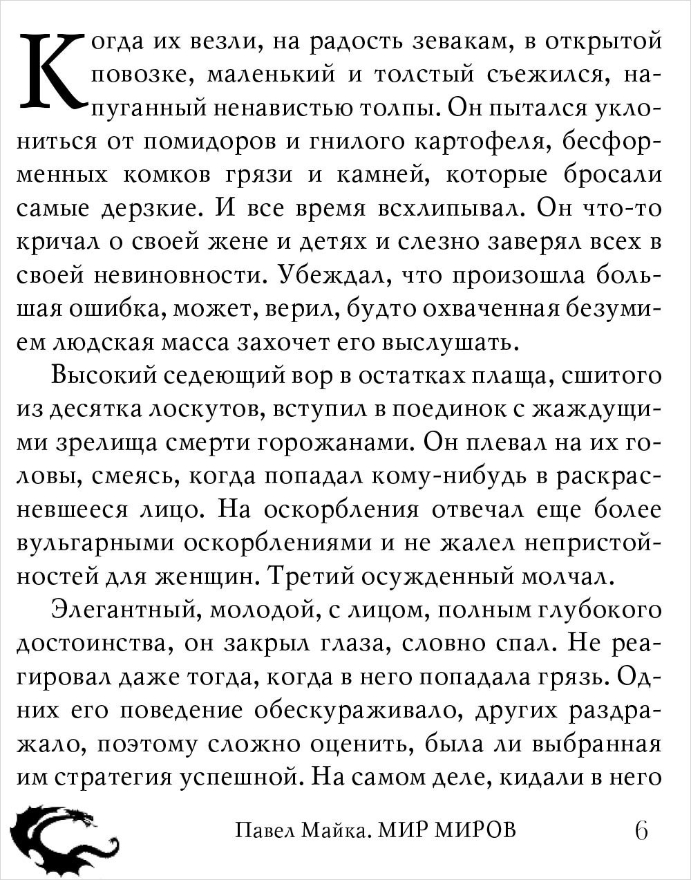 Мир миров