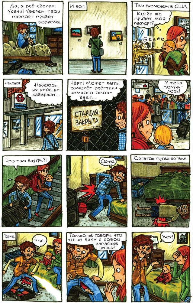 Комикс Вопрос жизни