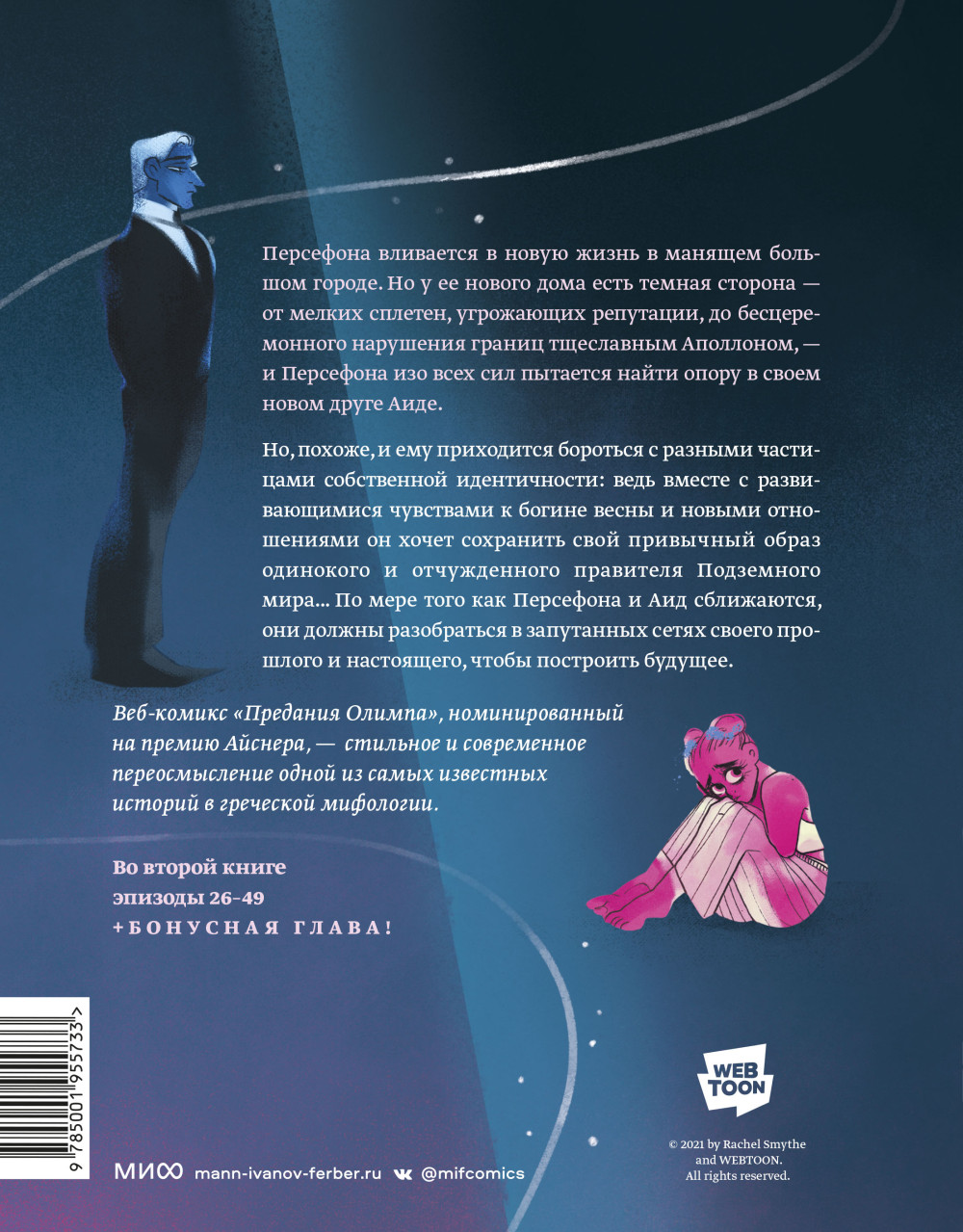 Предания Олимпа. Книга вторая