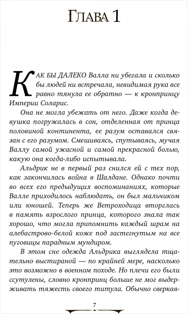 Гнев воды #4