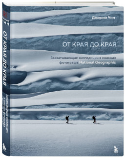 �� ���� �� ����: ������������� ���������� � ������� ��������� National Geographic