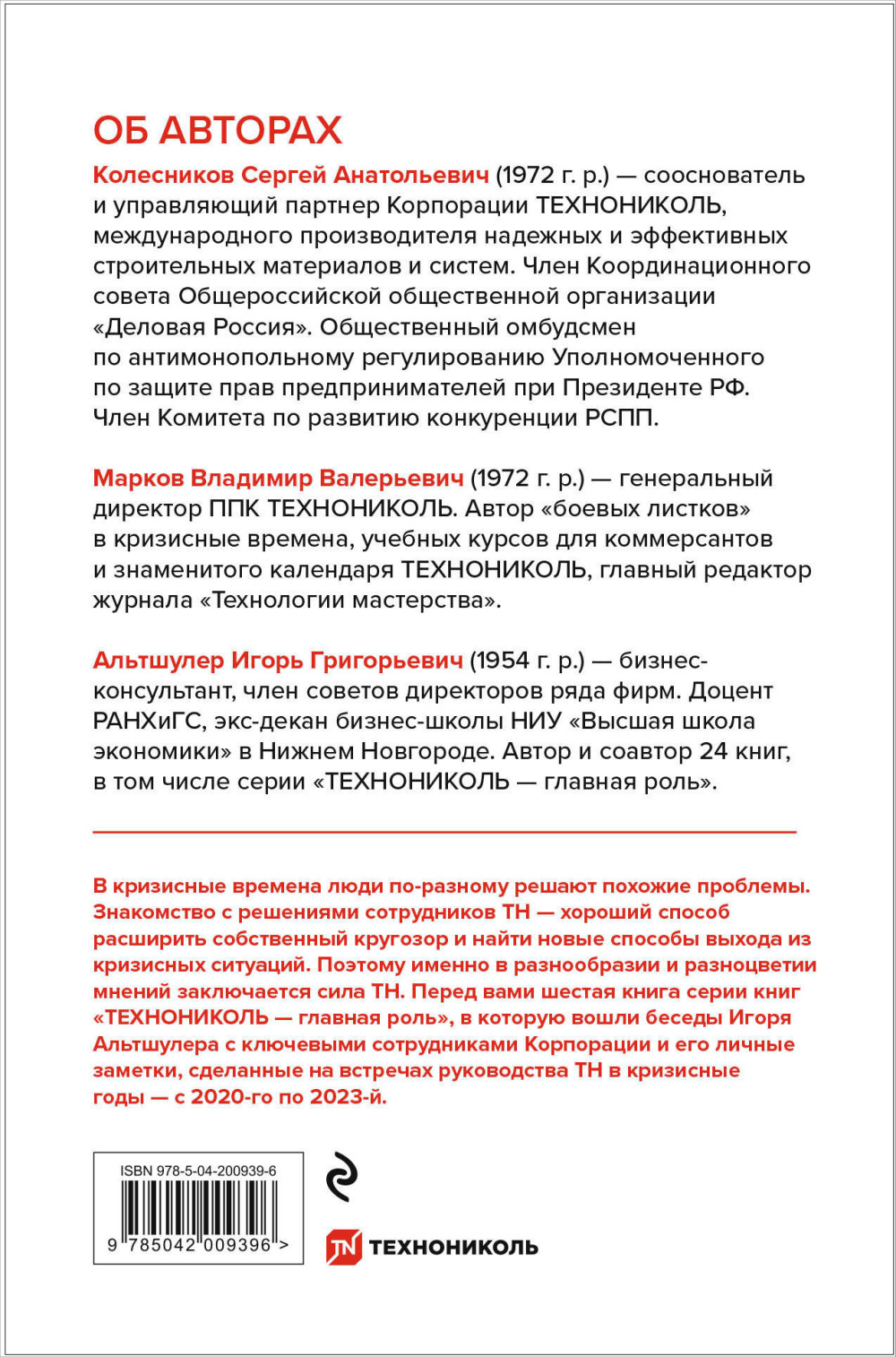 Время разлома: Технониколь – главная роль