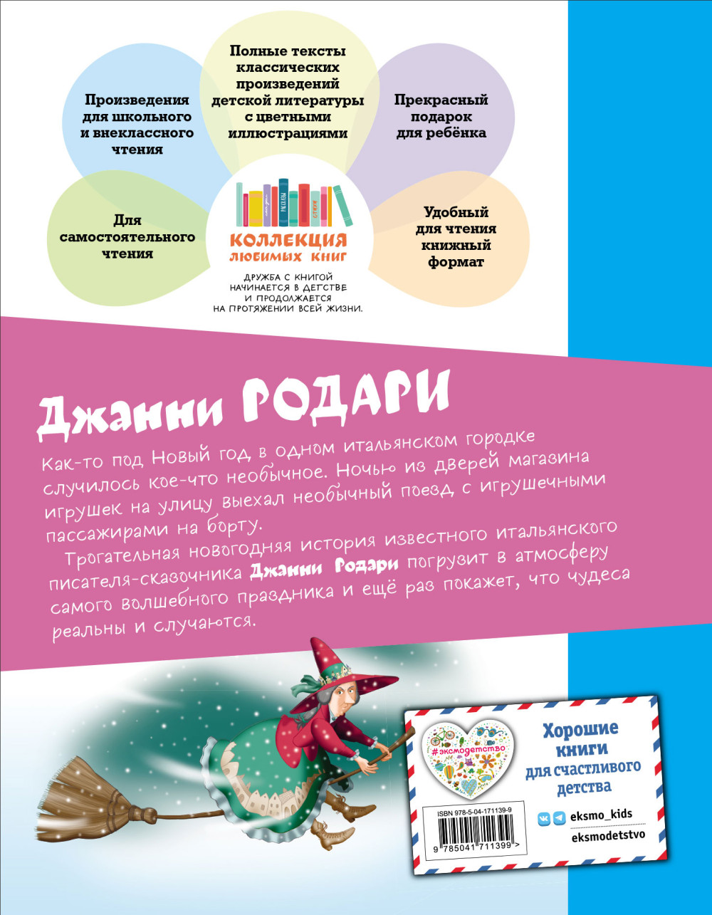 Путешествие Голубой Стрелы (иллюстрации И. Панкова)