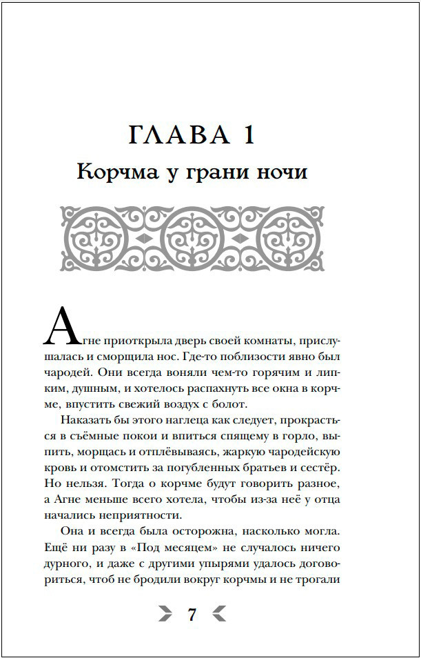 Через пламя и ночь