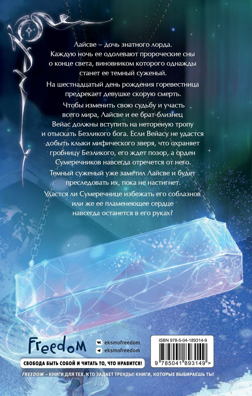 Путь Сумеречницы. Книга 1