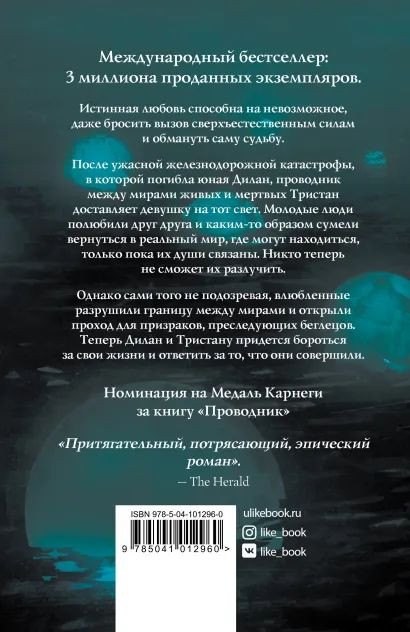 Нарушители