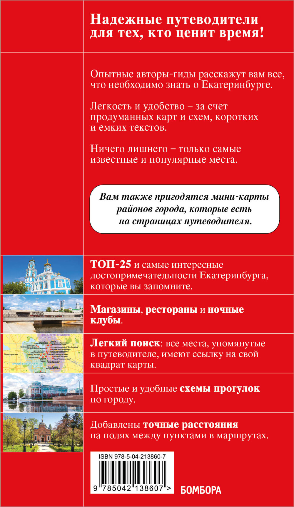 Екатеринбург: Исторический центр и окрестности (2-е издание)