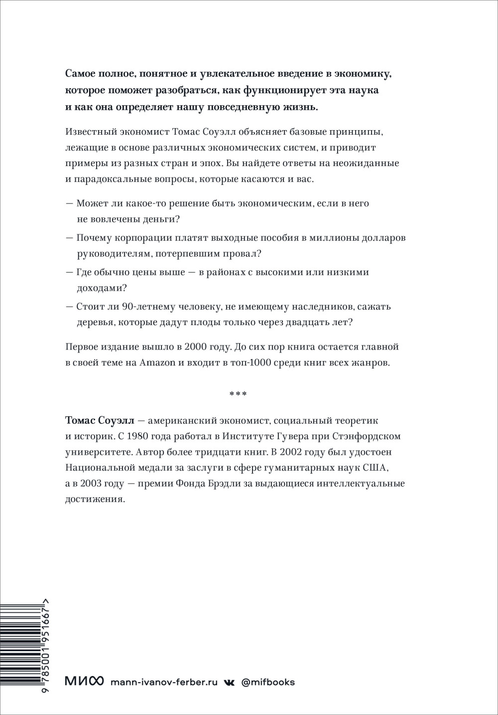 Принципы экономики: Классическое руководство