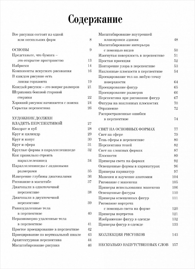 Искусное рисование