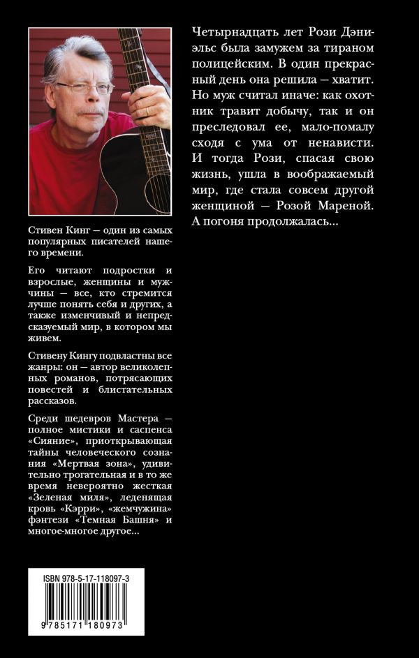 Роза Марена (другая обложка)