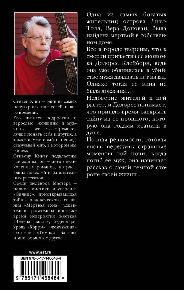 Долорес Клейборн
