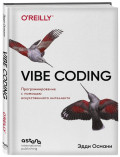 Vibe Coding: ���������������� � ������� �������������� ����������
