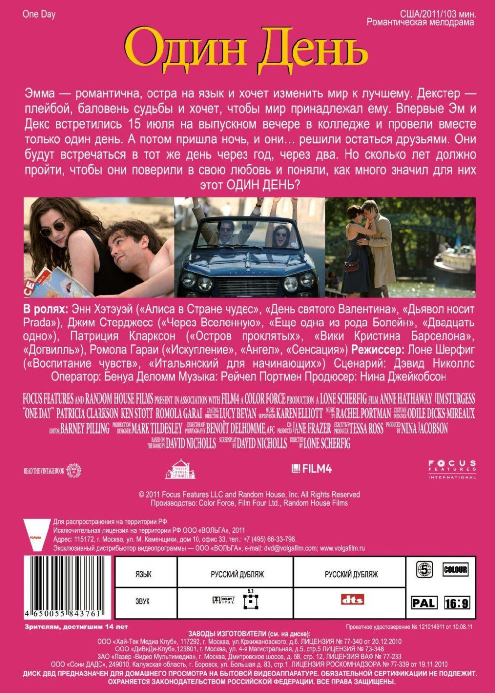 Один день (DVD)