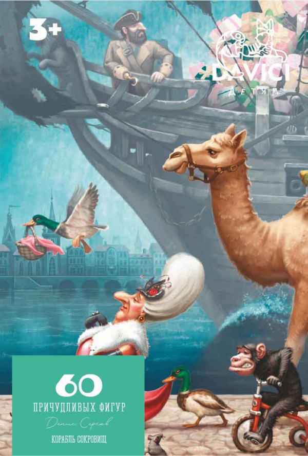 Wooden Puzzles: Корабль сокровищ