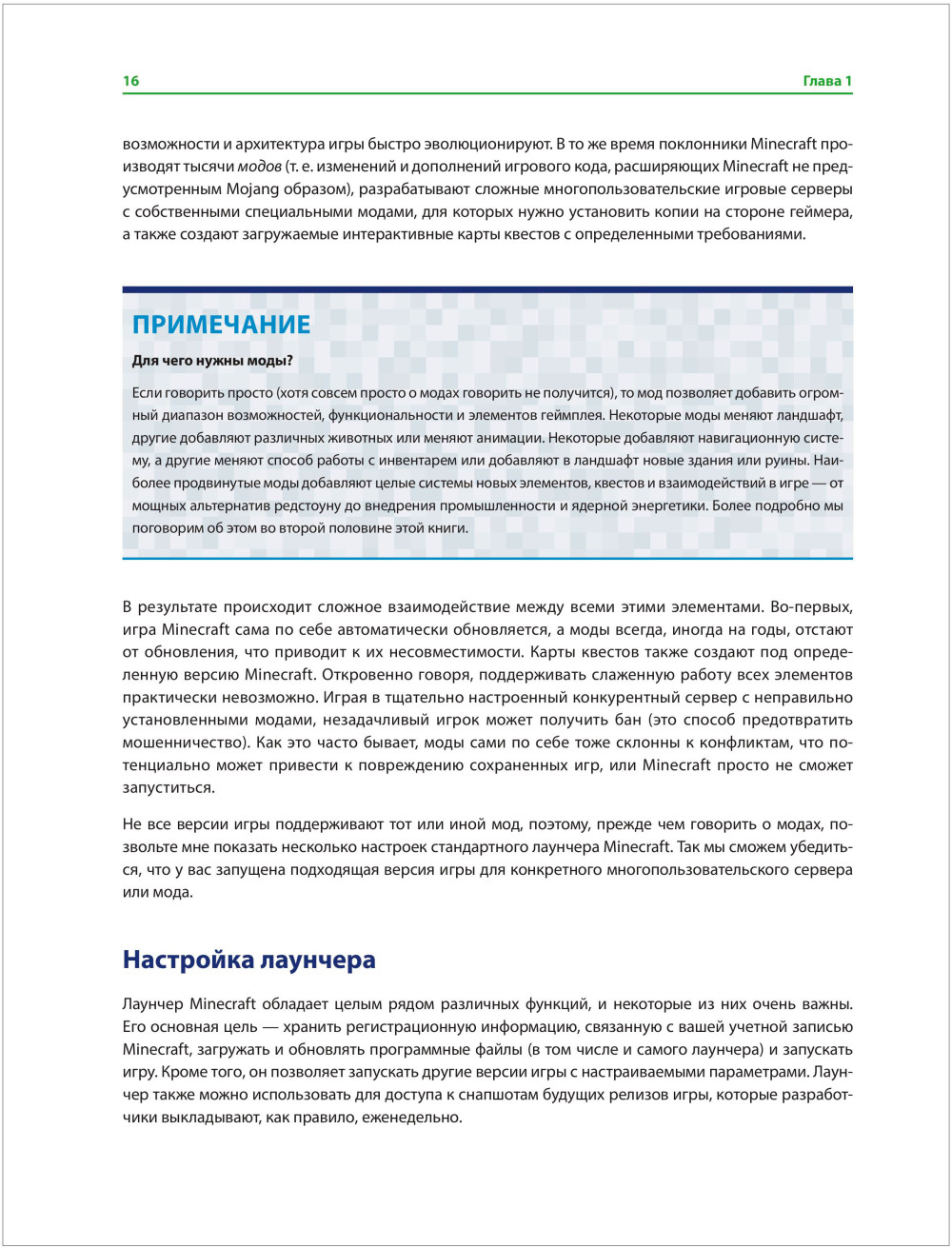 Minecraft: ����������� �����������. 3-� �������