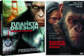 Планета обезьян: Революция / Восстание + Планета обезьян: Война (3 DVD)