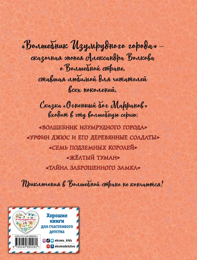 Огненный бог Марранов (иллюстрации А. Власовой)