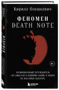  Death Note:            