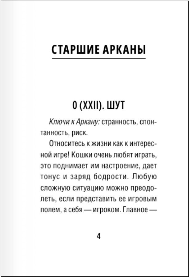 Мини Таро пушистых котиков: Уютная магия точных предсказаний