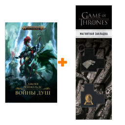 ����� Warhammer Age Of Sigmar ����� ��� + �������� Game Of Thrones ���� � ���� ������� ��������� 2-Pack