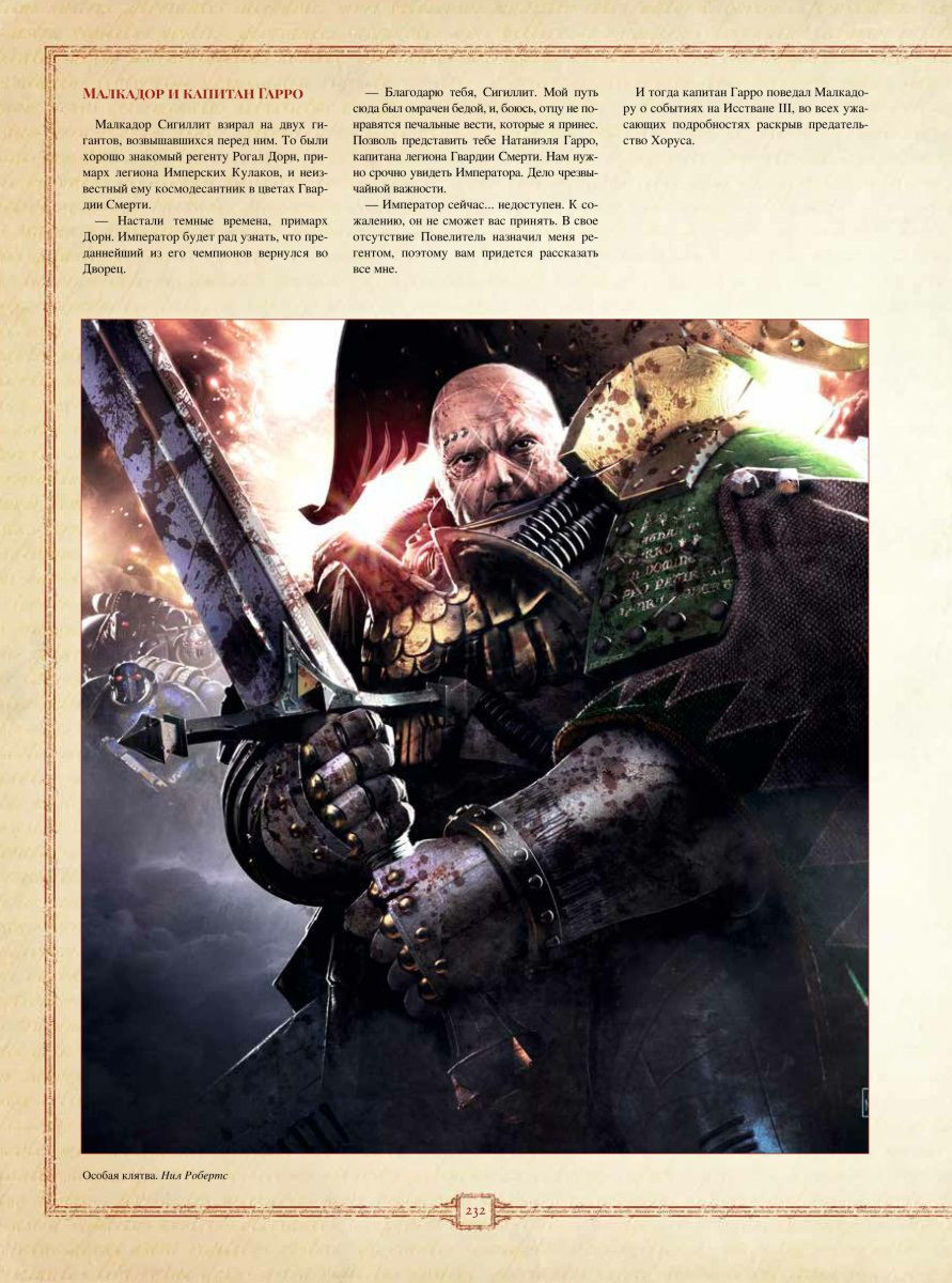 Артбук The Horus Heresy: Образы ереси. Том 2
