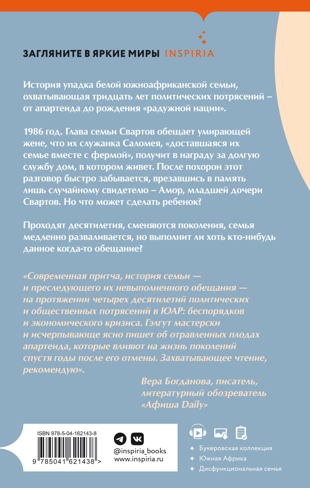 Обещание