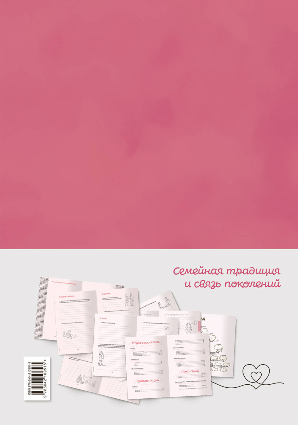 Мама, я тебя люблю! Моя книга о тебе