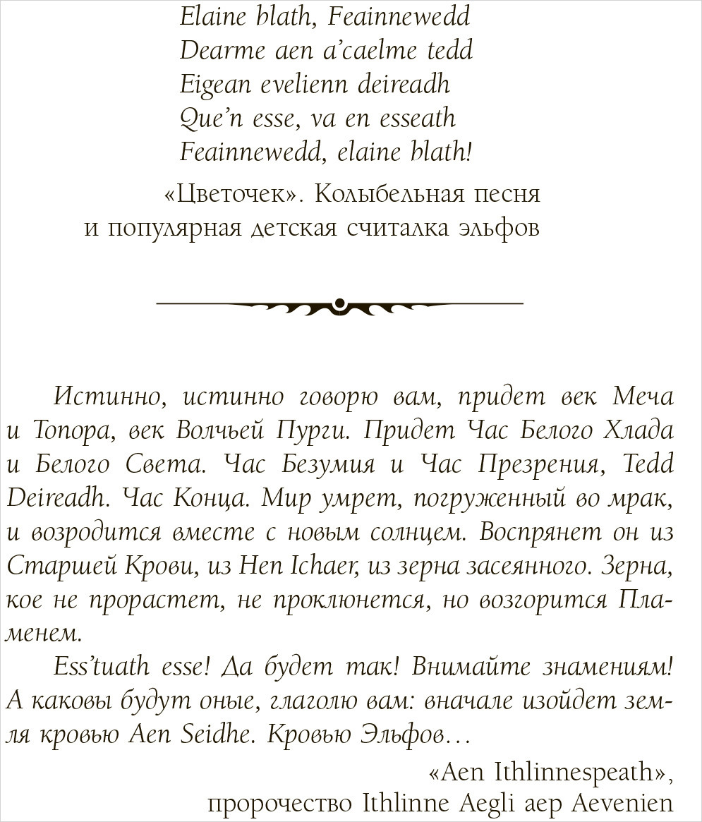 Ведьмак: Кровь эльфов / Час презрения