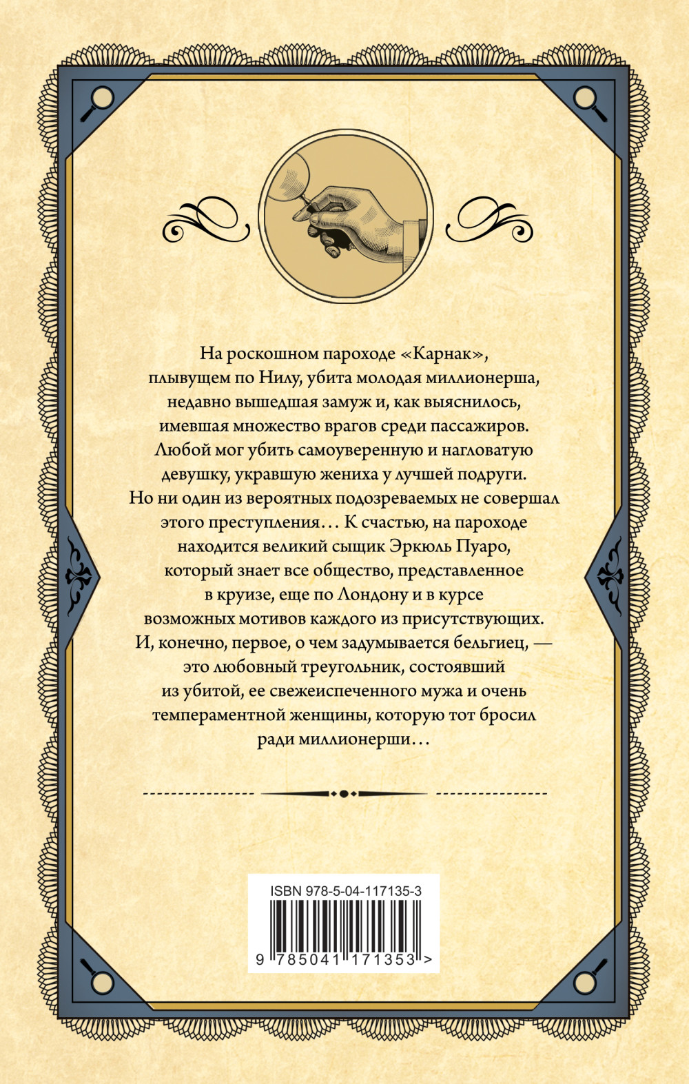Смерть на Ниле