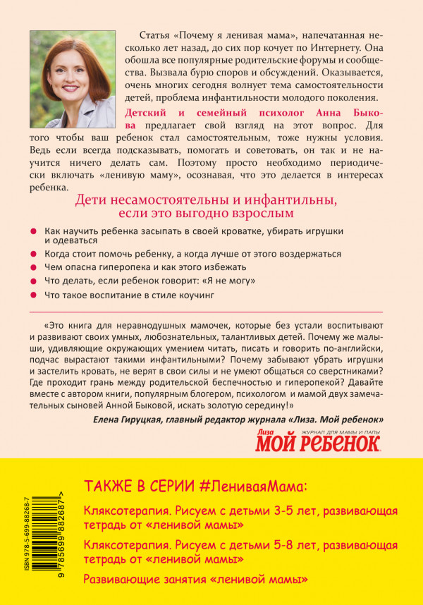 Самостоятельный ребенок, или Как стать «ленивой мамой»