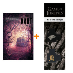    +  Game Of Thrones      2-Pack