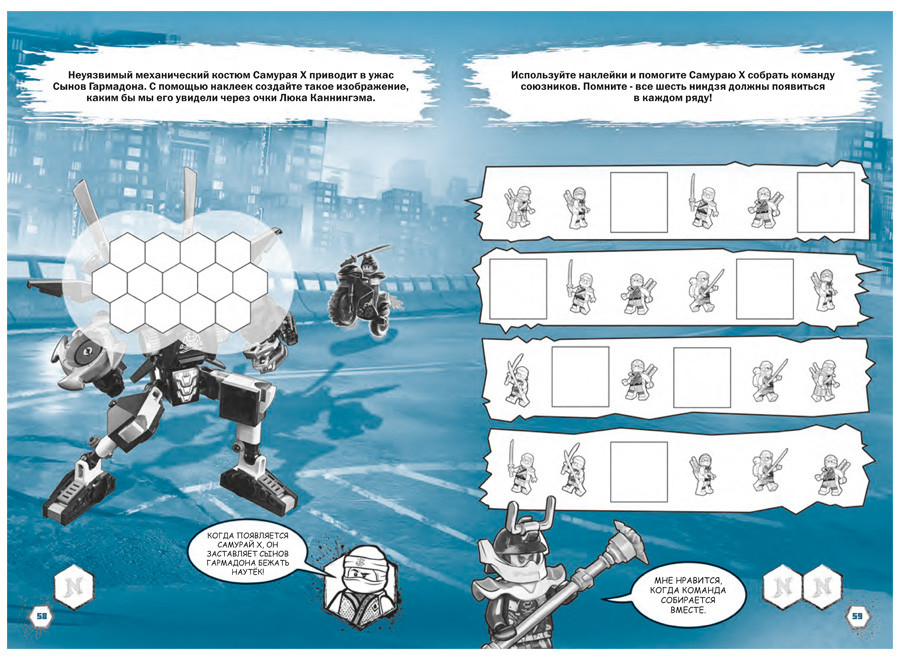 ����� � ���������� LEGO Ninjago � ����� � �����