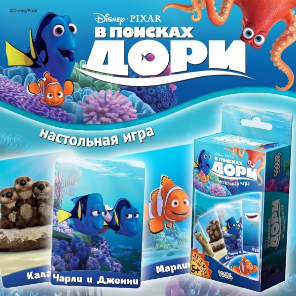 Настольная игра В поисках Дори